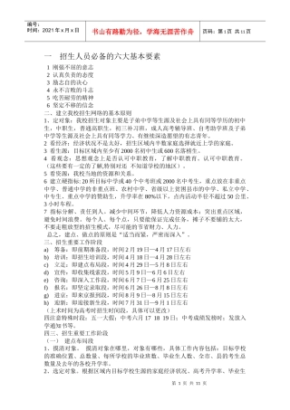 招生培训方案流程