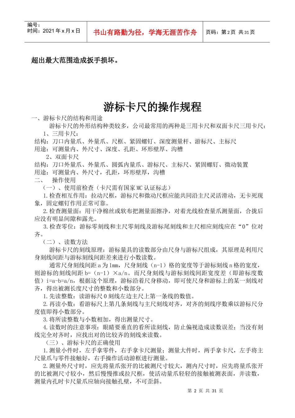 扭力扳手校准操作规程_第2页