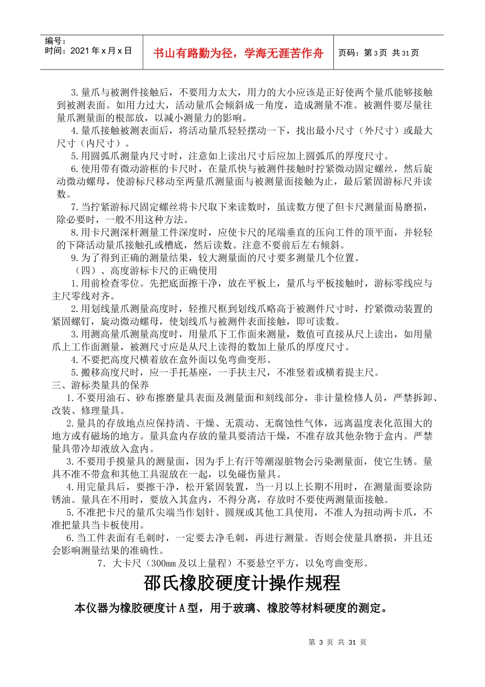 扭力扳手校准操作规程_第3页
