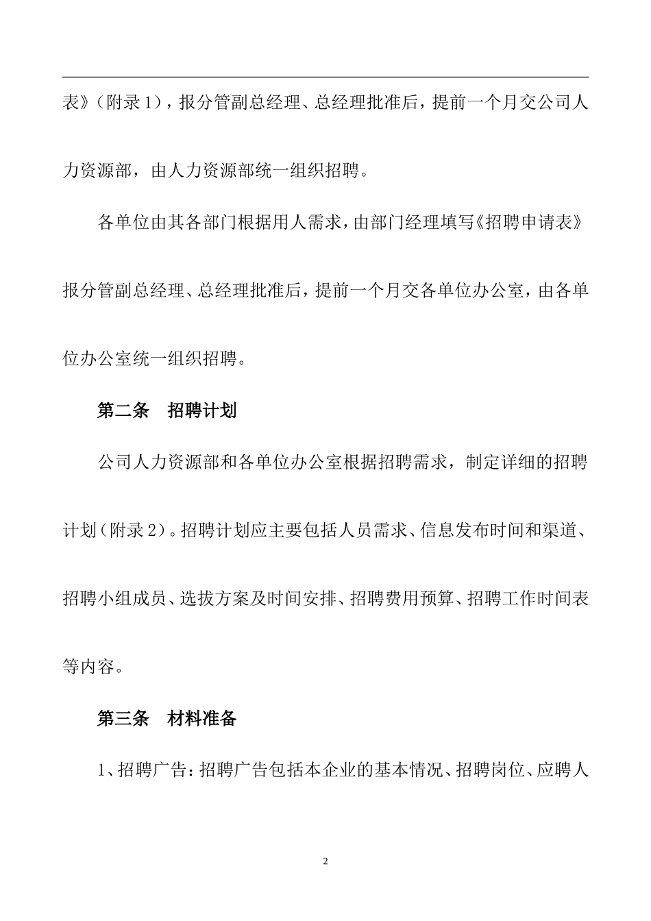 招聘录用管理办法_第2页