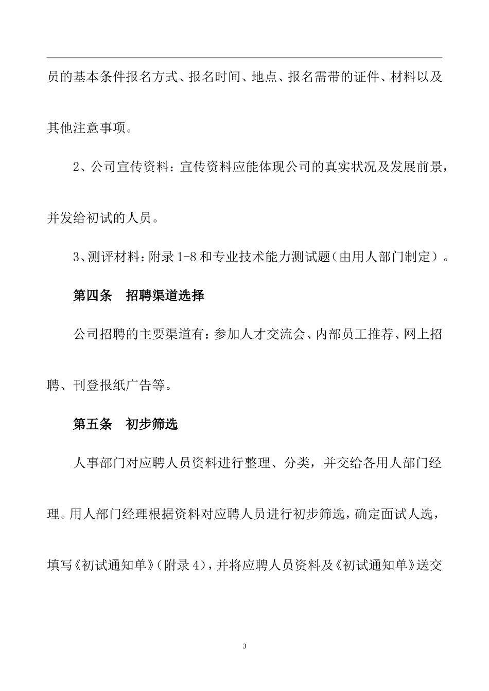 招聘录用管理办法_第3页