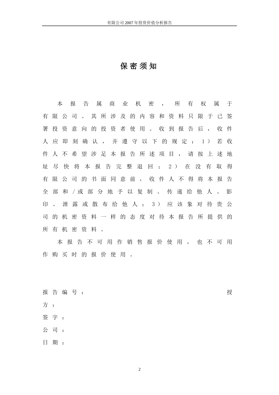 投资价值分析报告范本_第2页