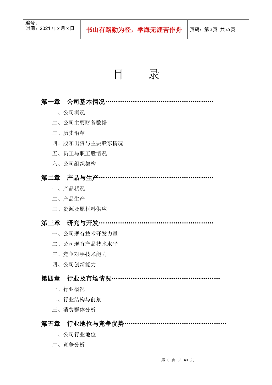 投资价值分析报告范本_第3页