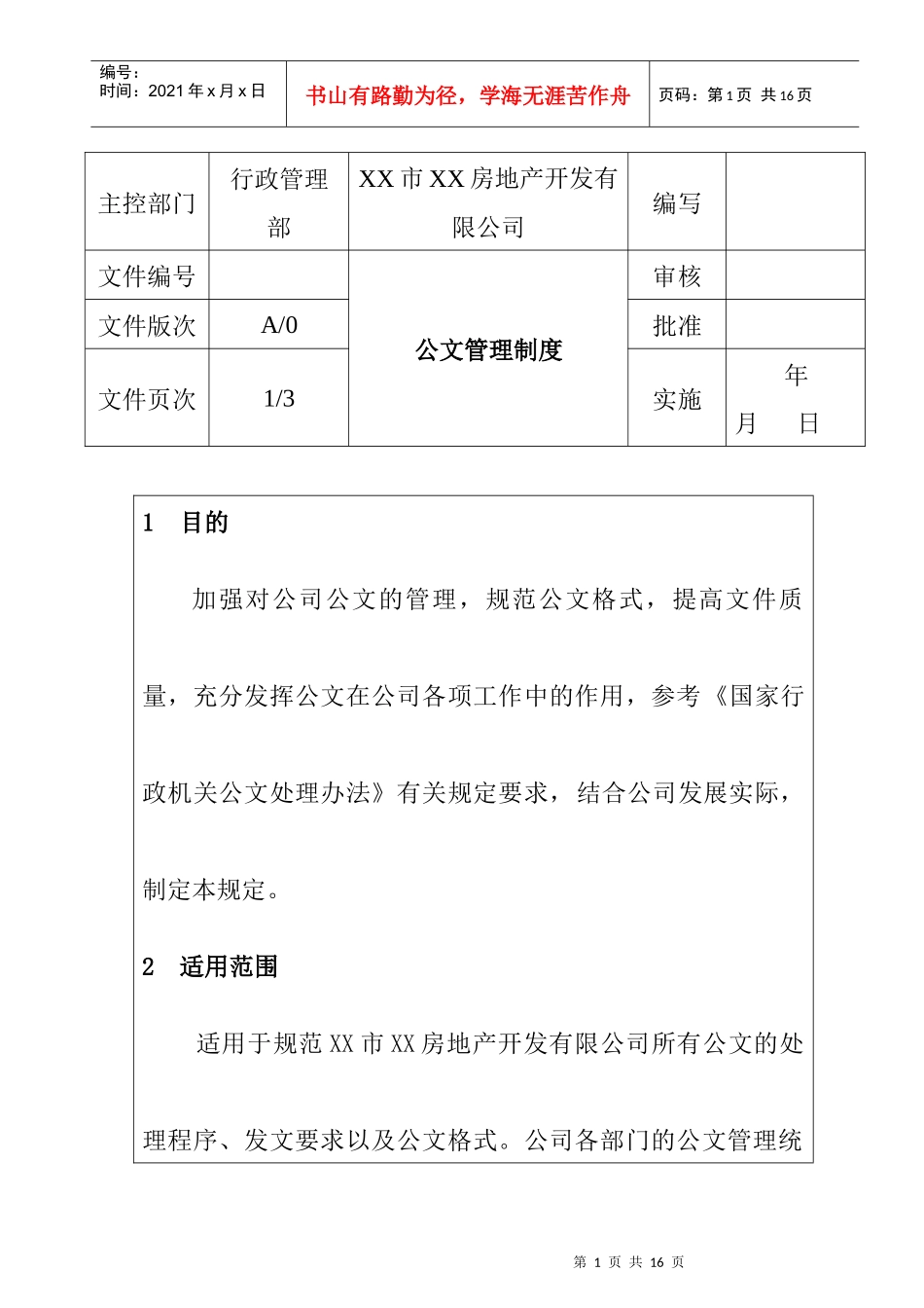 房地产公司公文案例_第1页