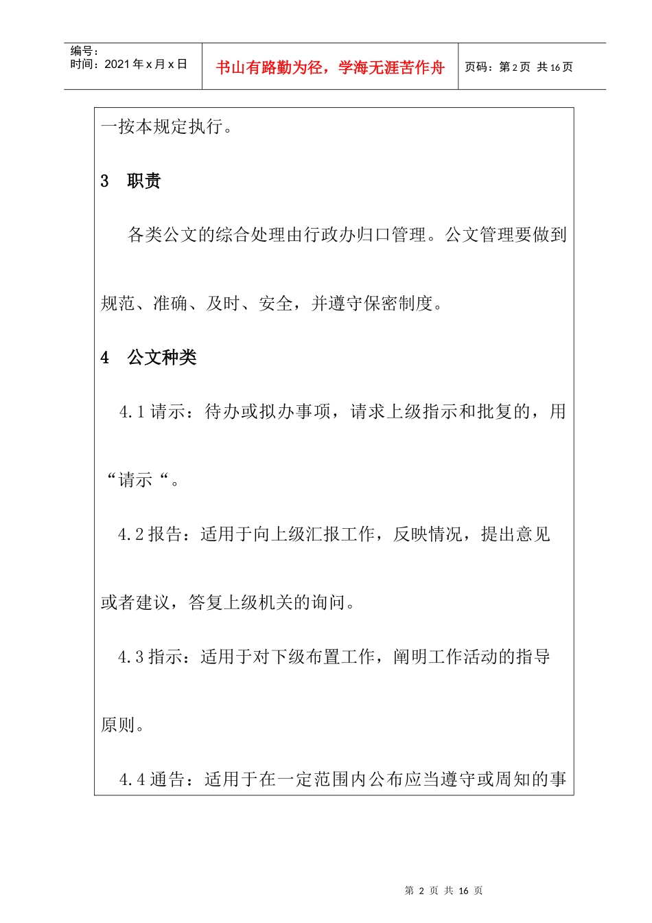 房地产公司公文案例_第2页