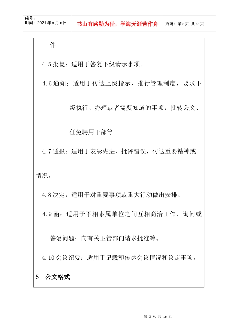 房地产公司公文案例_第3页