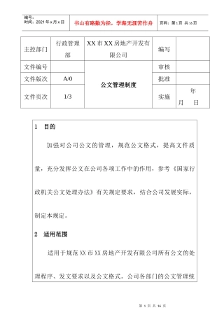 房地产公司公文案例