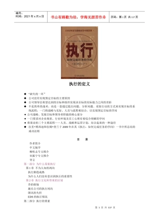 执行-完成任务的方法