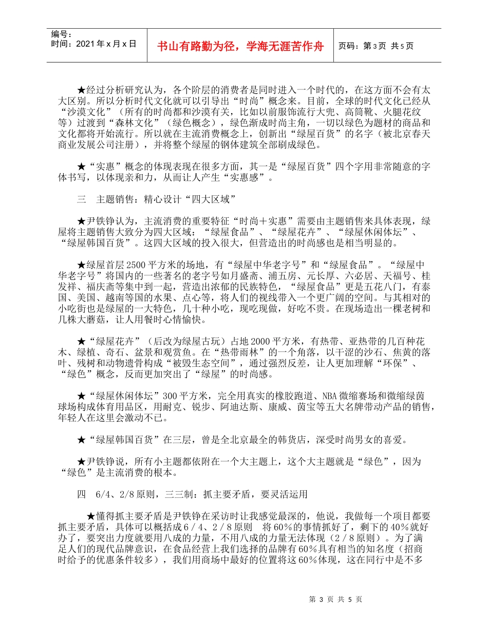 打开绿箱子——绿屋百货经营案例_第3页