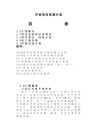 打桩项目实施计划