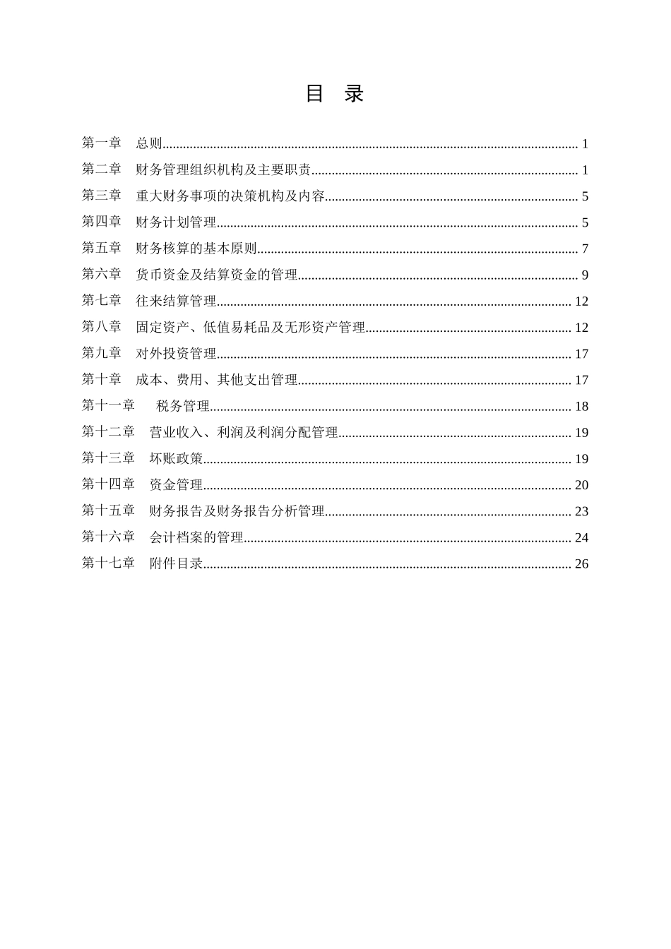 房地产开发企业财务管理制度(征求意见稿)XXXX09_第3页