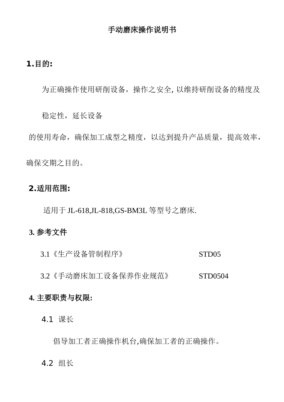 手动磨床机操作规程_第1页