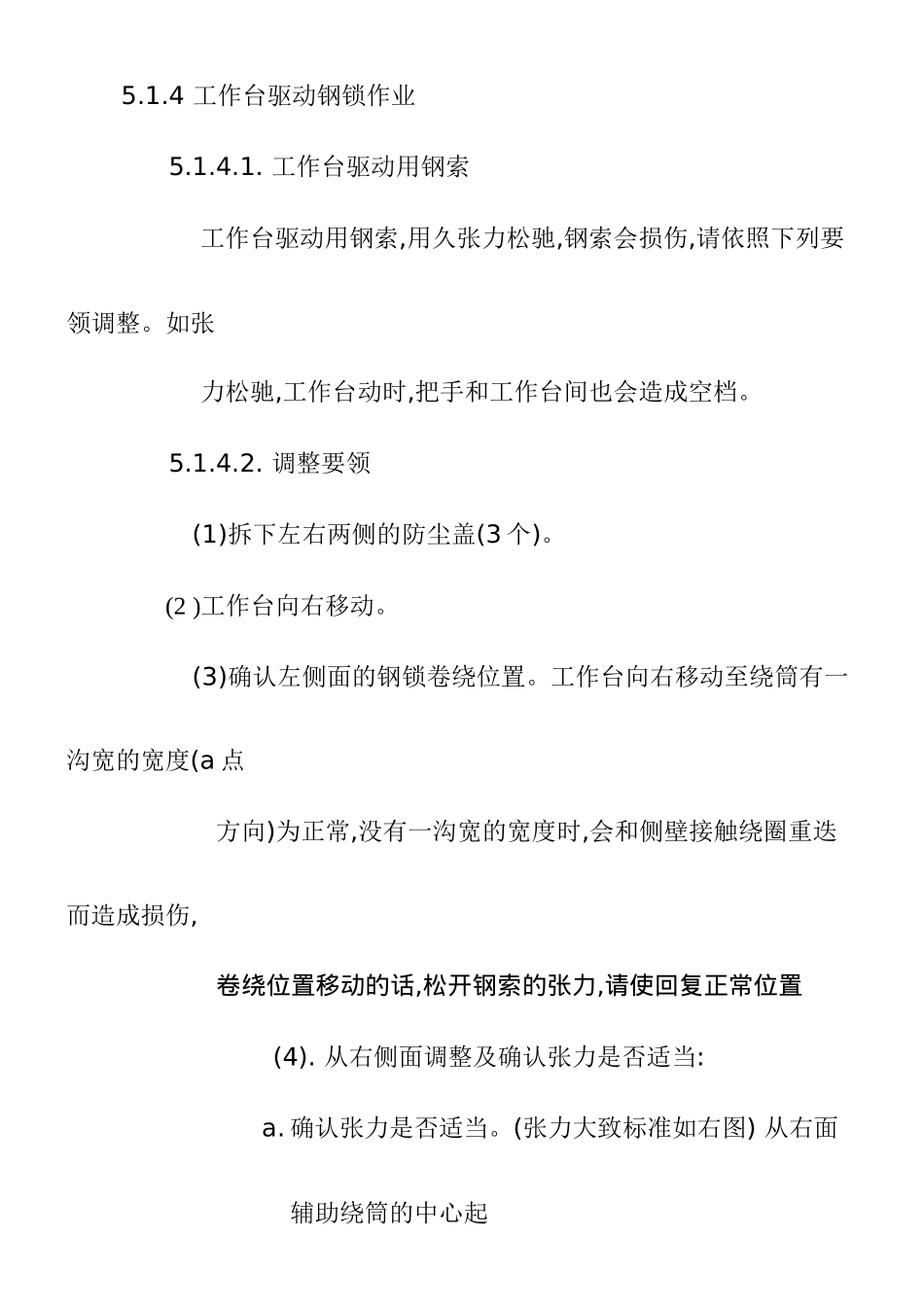 手动磨床机操作规程_第3页