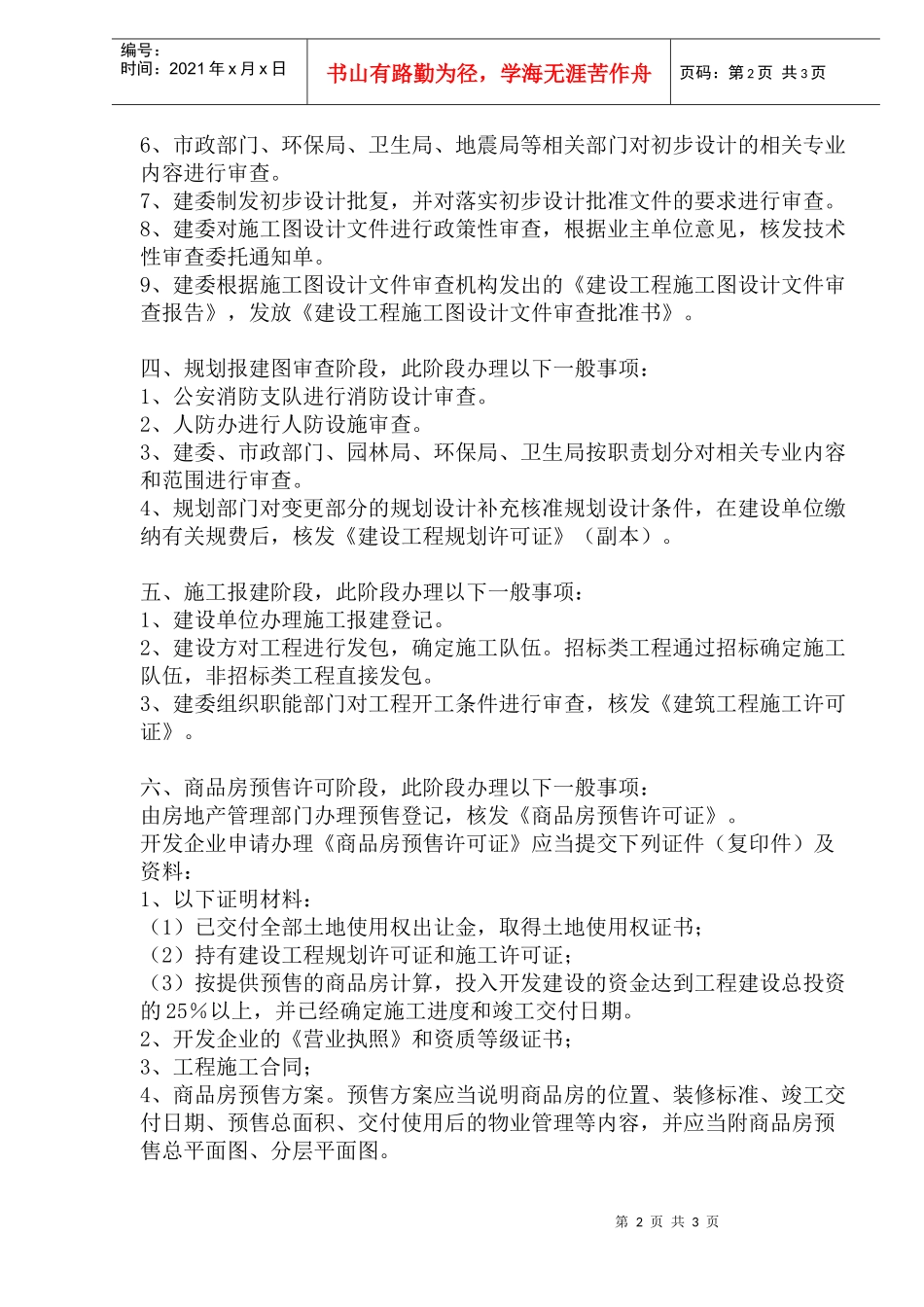 房地产开发行政许可一般流程(1)_第2页