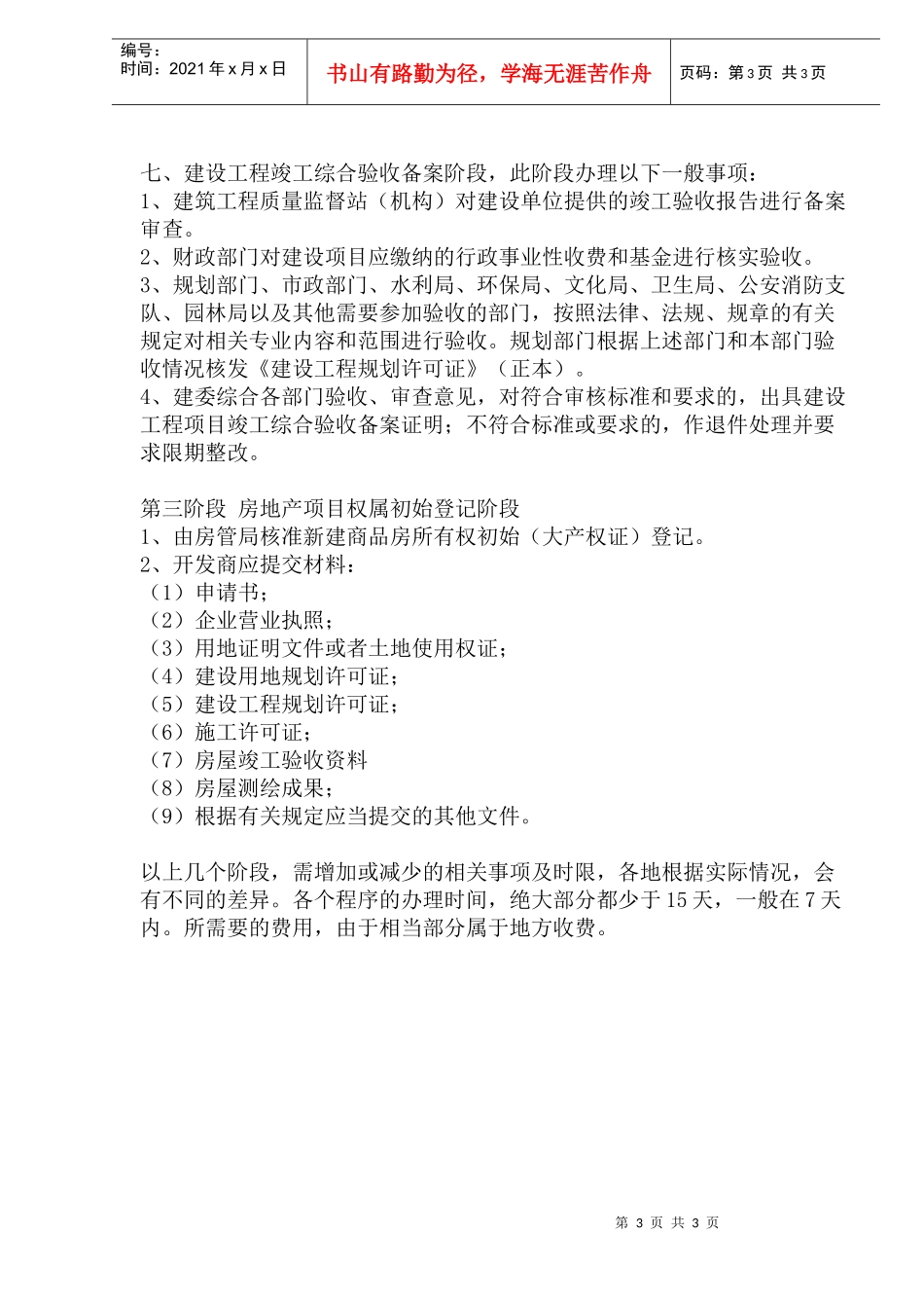 房地产开发行政许可一般流程(1)_第3页