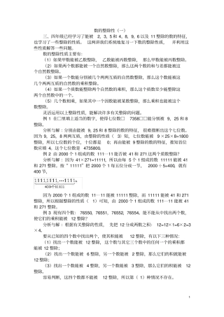 五年级奥数基础教程-数的整除性小学