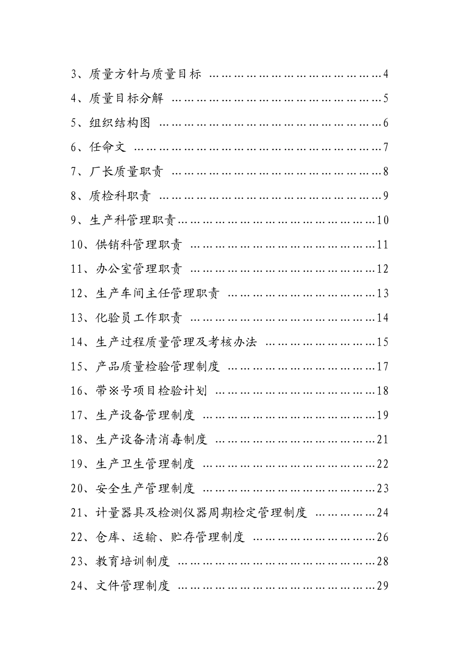 挂面质量管理手册_第2页
