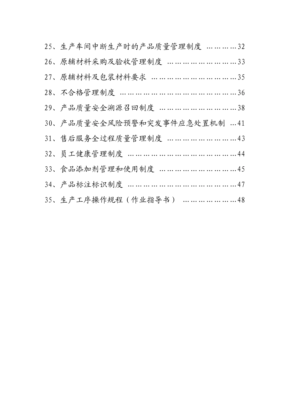 挂面质量管理手册_第3页