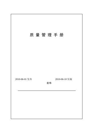 挂面质量管理手册