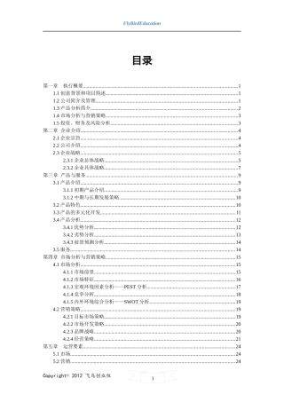挑战杯创业计划书(获奖)