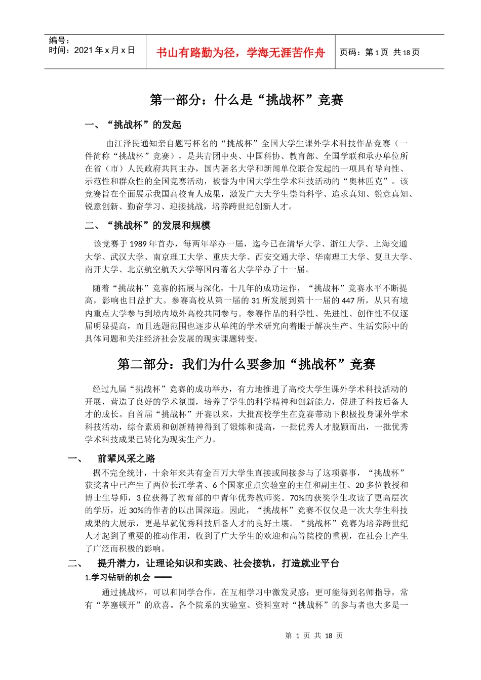 挑战杯科技创新竞赛参赛手册_第1页