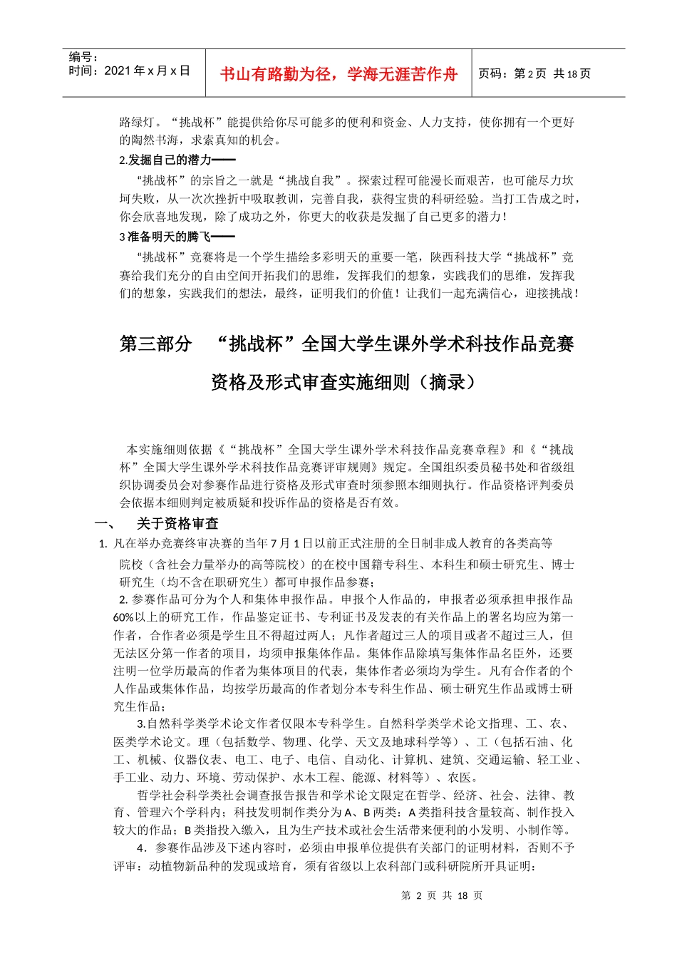 挑战杯科技创新竞赛参赛手册_第2页