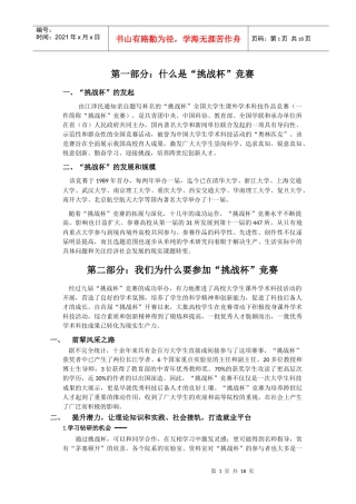 挑战杯科技创新竞赛参赛手册