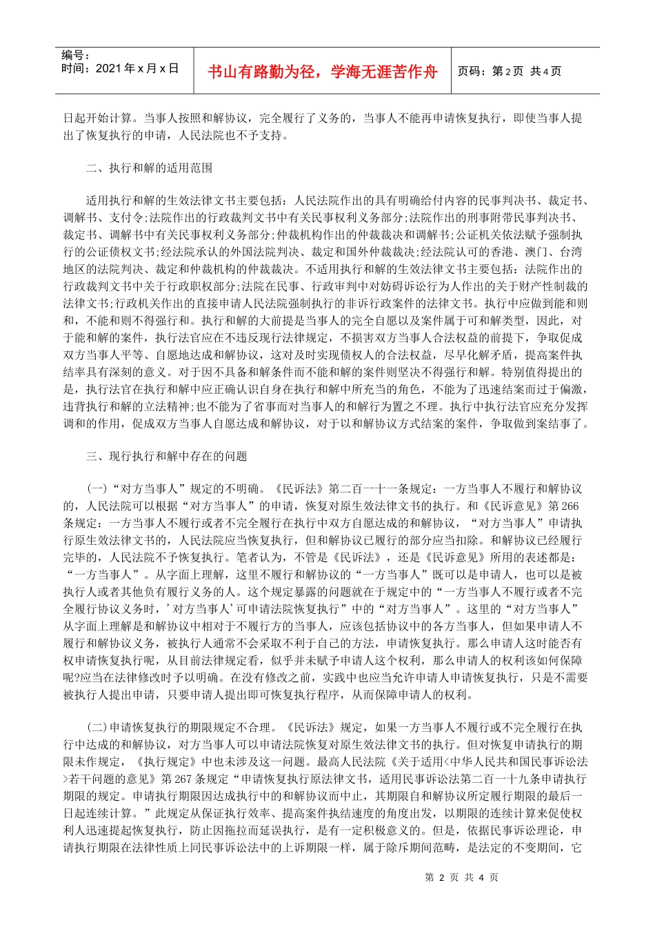 执行和解的完善_第2页