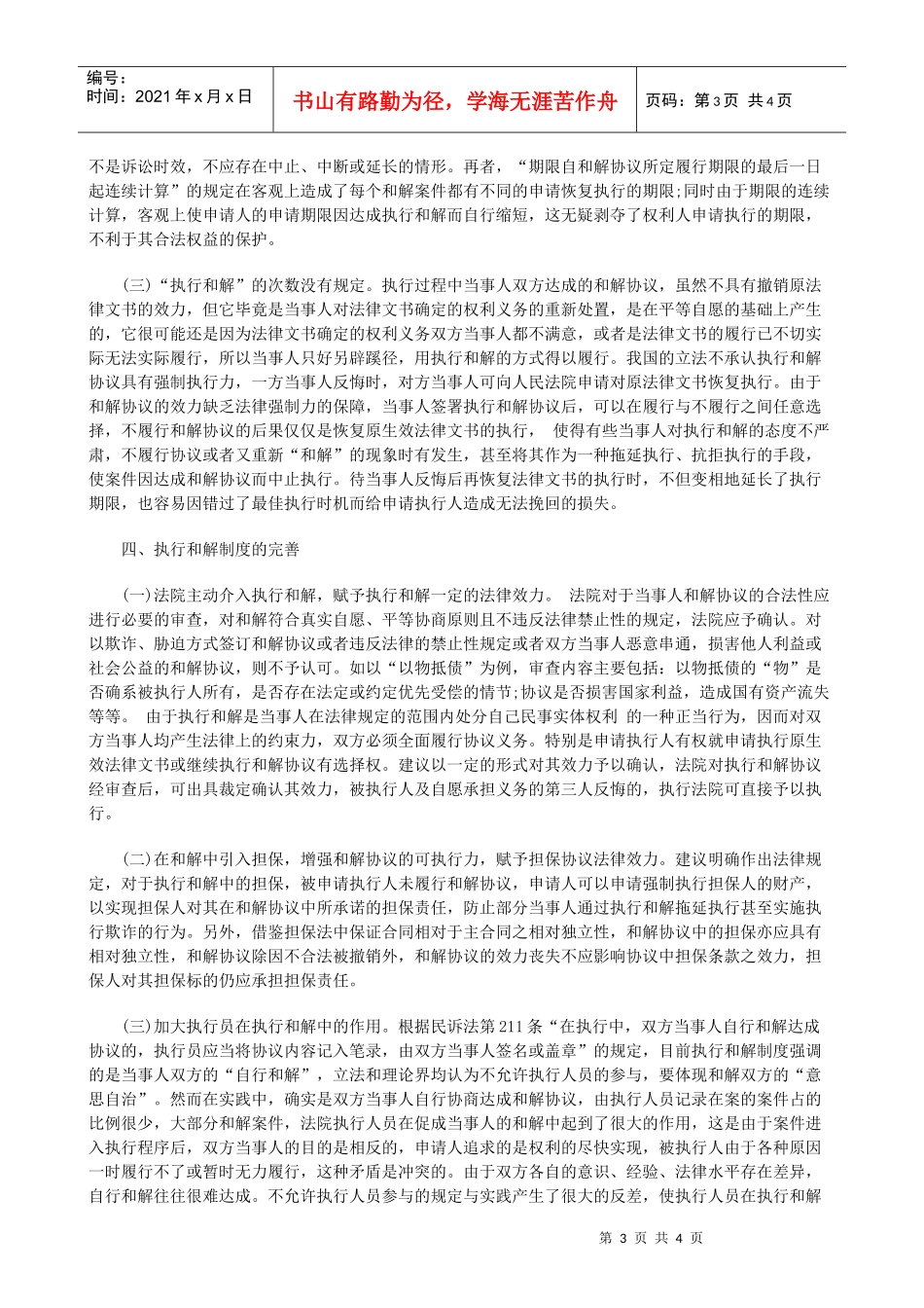 执行和解的完善_第3页