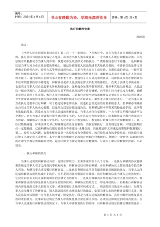 执行和解的完善