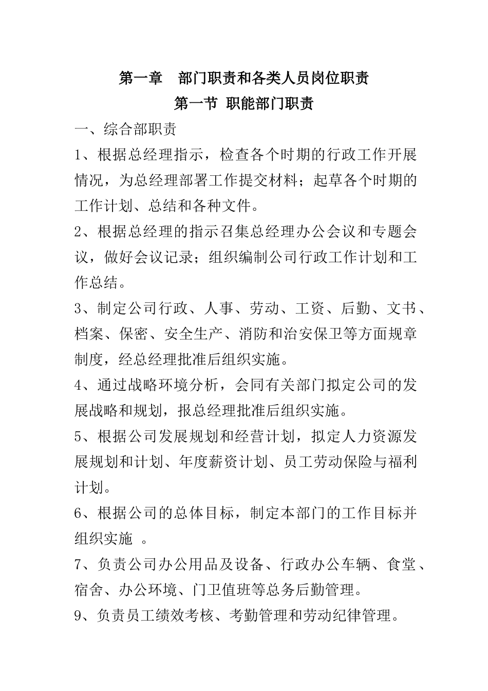 房地产采购房地产招标部门、岗位职责(职位说明书)_第2页