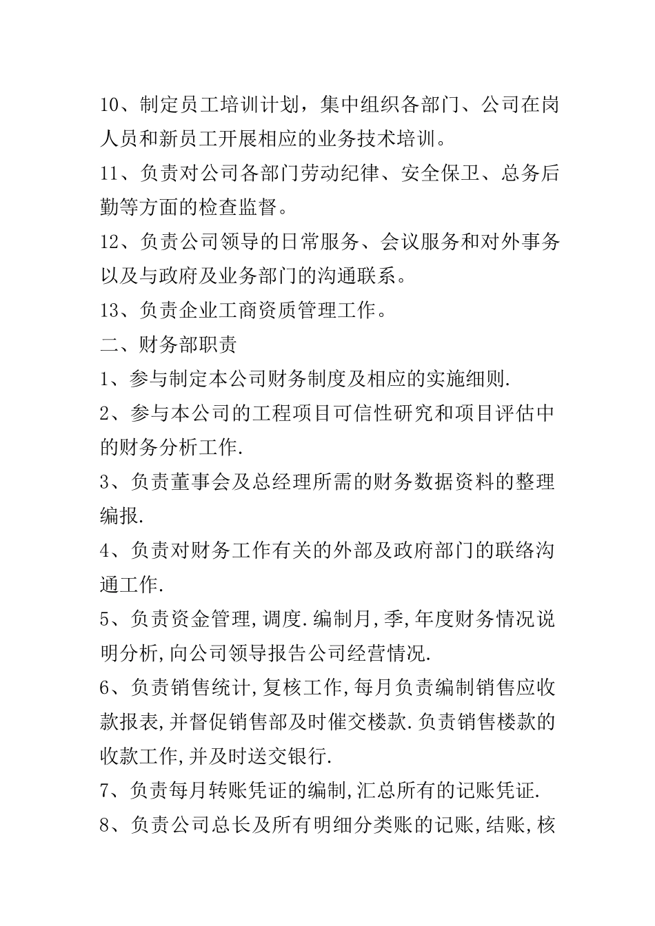 房地产采购房地产招标部门、岗位职责(职位说明书)_第3页