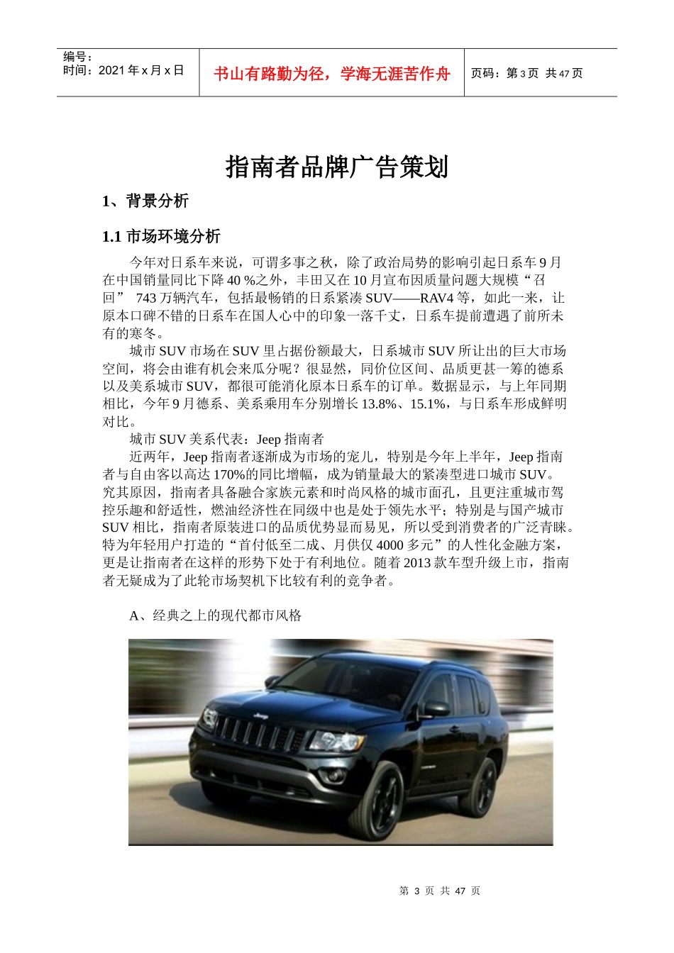 指南者品牌广告策划书_第3页