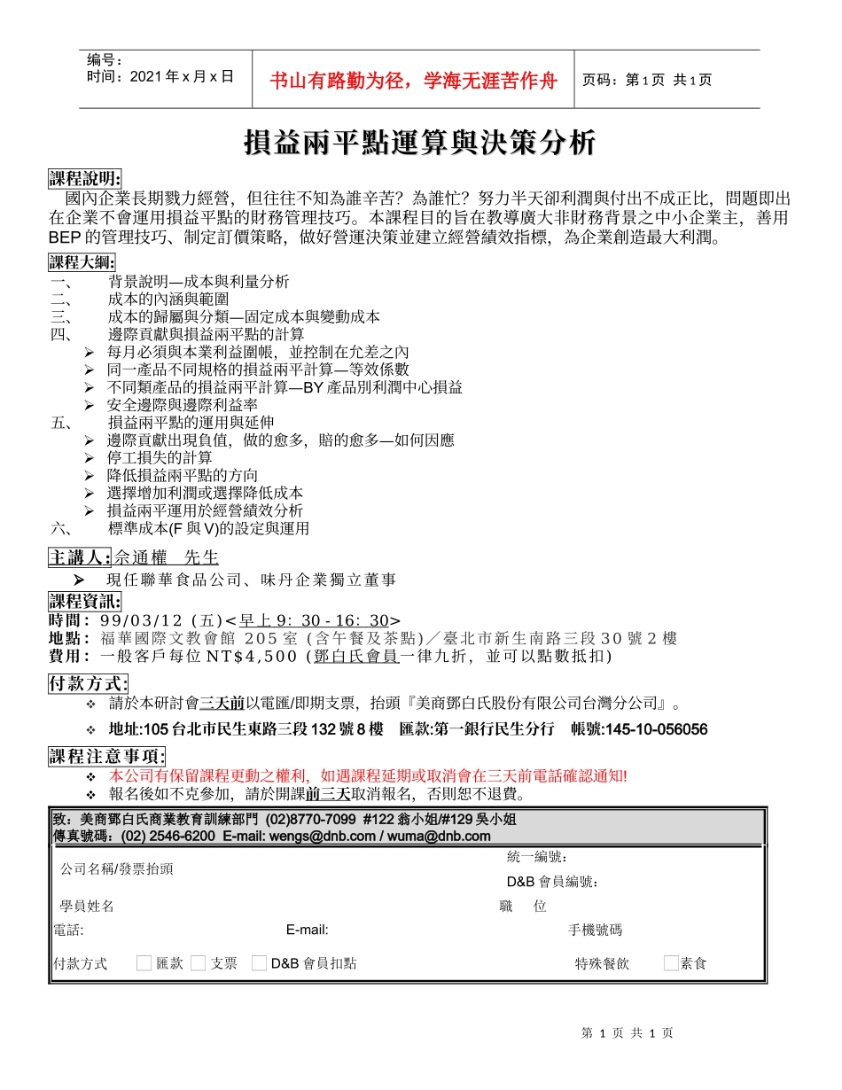 损益两平点运算与决策分析_第1页