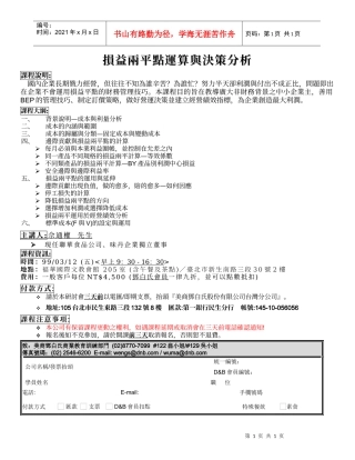 损益两平点运算与决策分析