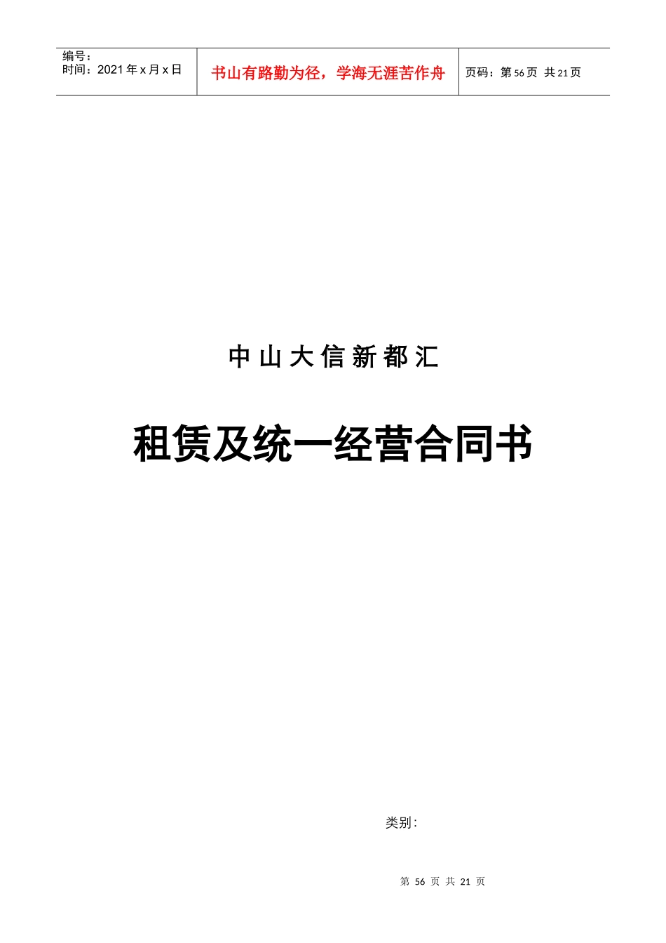 招商合同书56_第1页