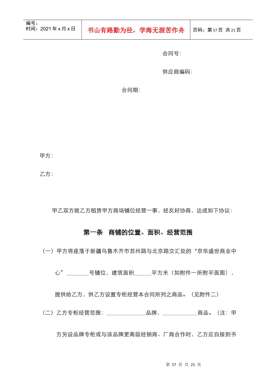 招商合同书56_第2页