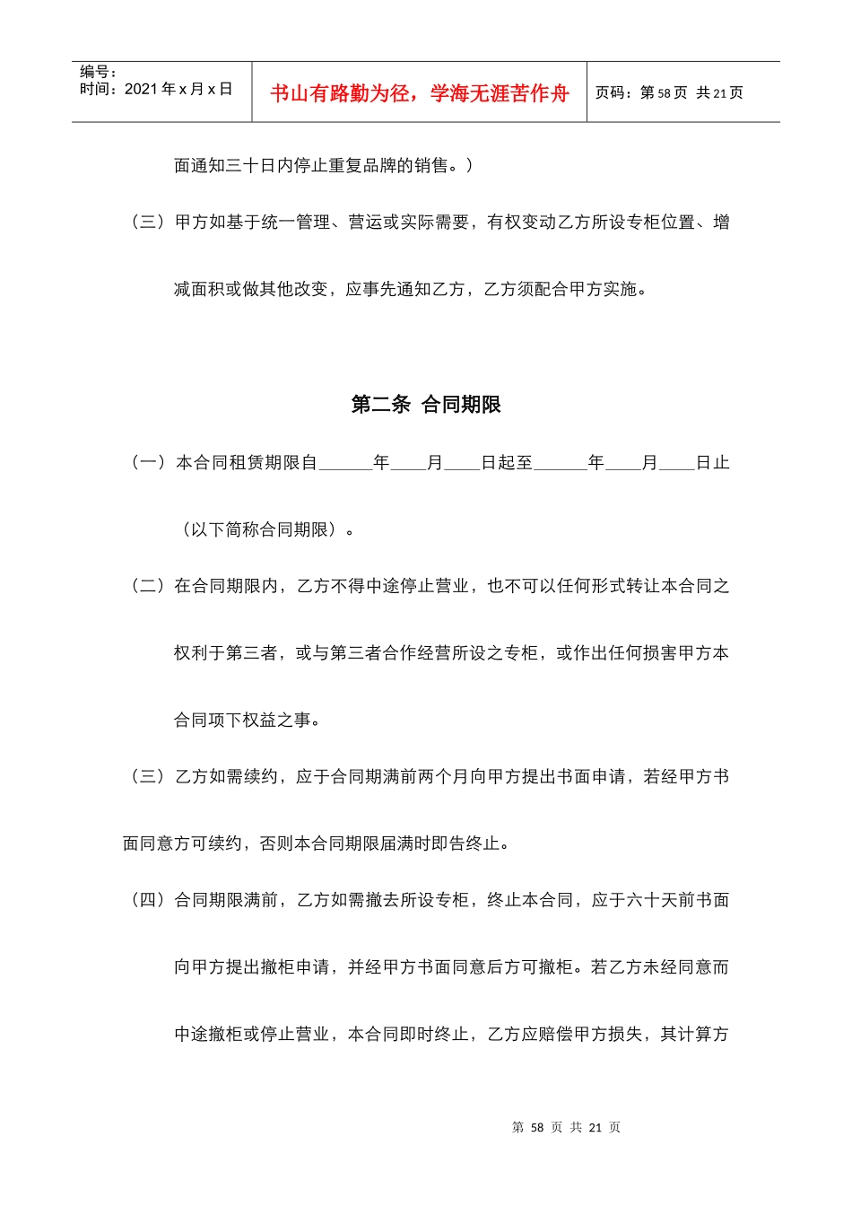 招商合同书56_第3页