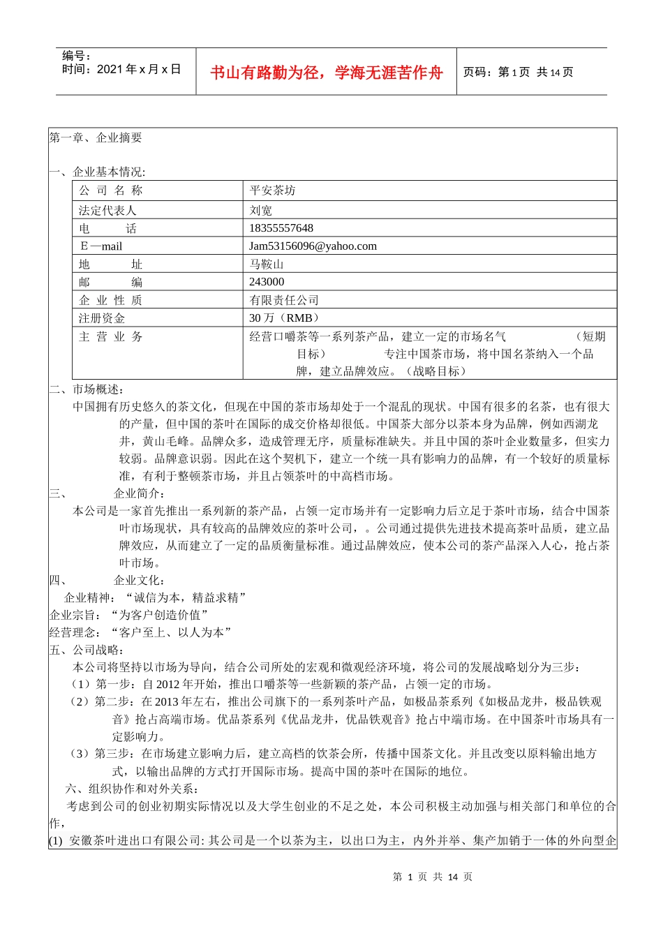 挑战杯策划书···茶[1]_第1页