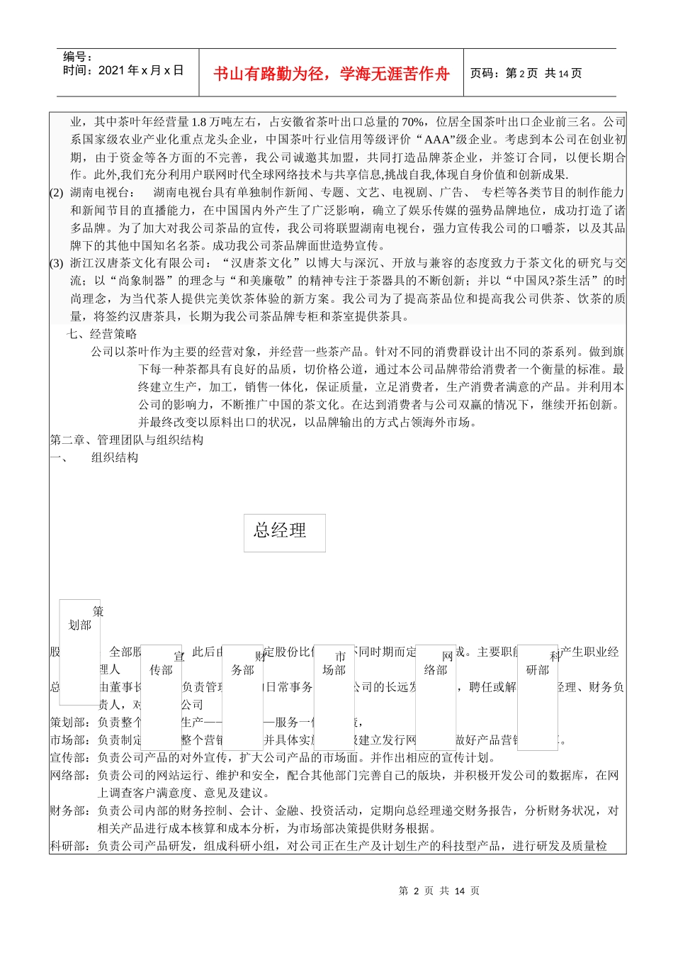 挑战杯策划书···茶[1]_第2页