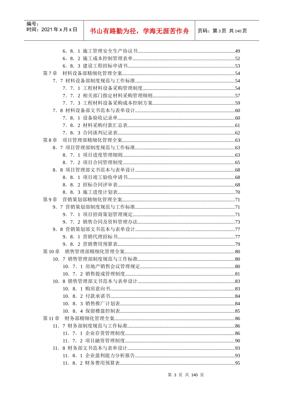 房地产企业部门精细化管理与考核大全_第3页