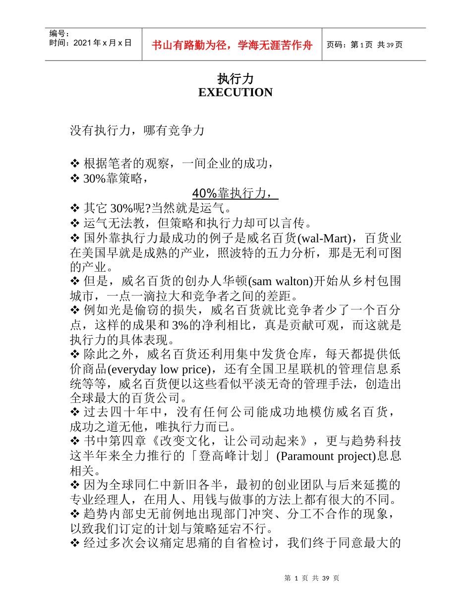 执行力专项培训教材_第1页