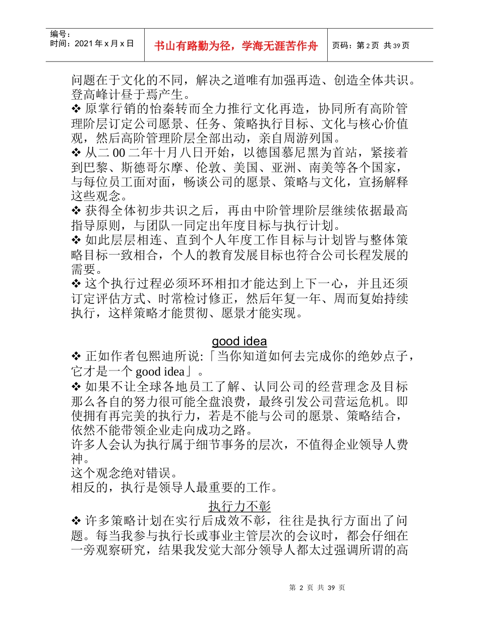 执行力专项培训教材_第2页