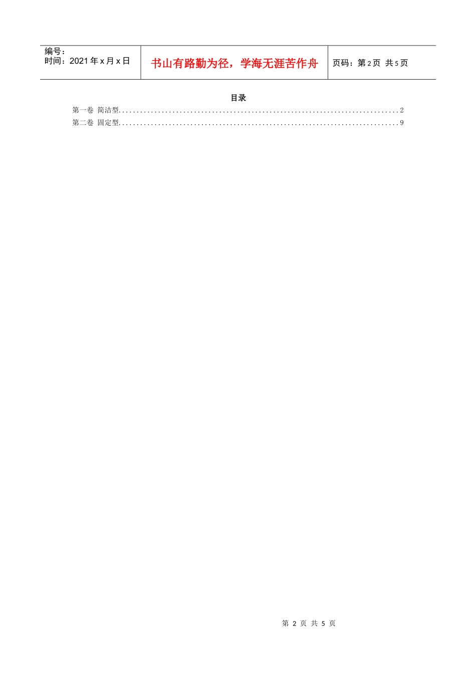 投标书封面样本_第2页