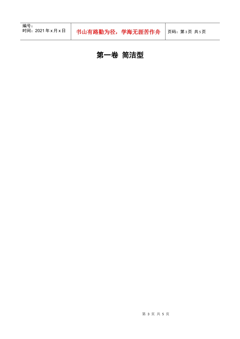 投标书封面样本_第3页