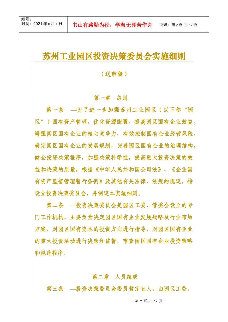 投资决策委员会实施细则_第2页