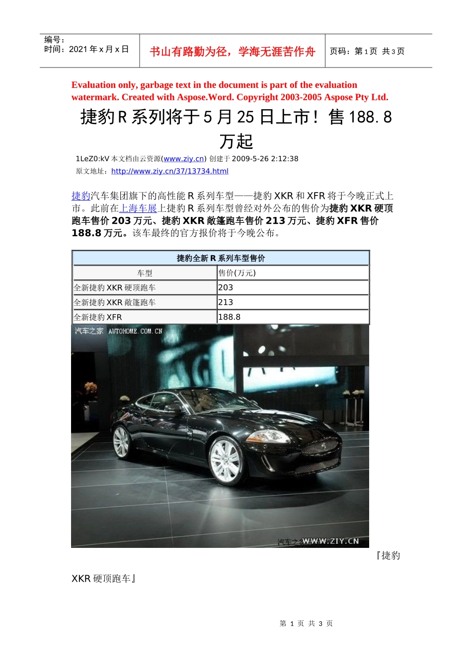 捷豹R系列将于5月25日上市售1888万起_第1页