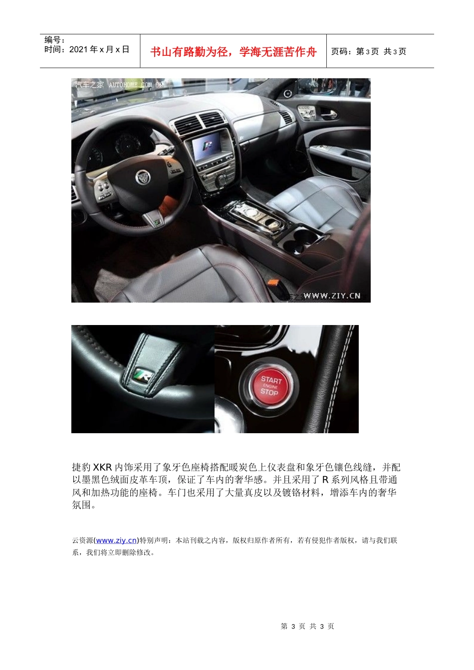 捷豹R系列将于5月25日上市售1888万起_第3页