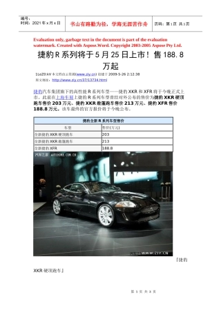 捷豹R系列将于5月25日上市售1888万起