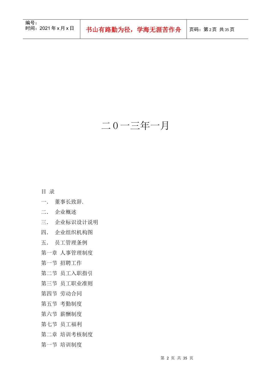 房地产企业员工手册(修改完整版)_第2页